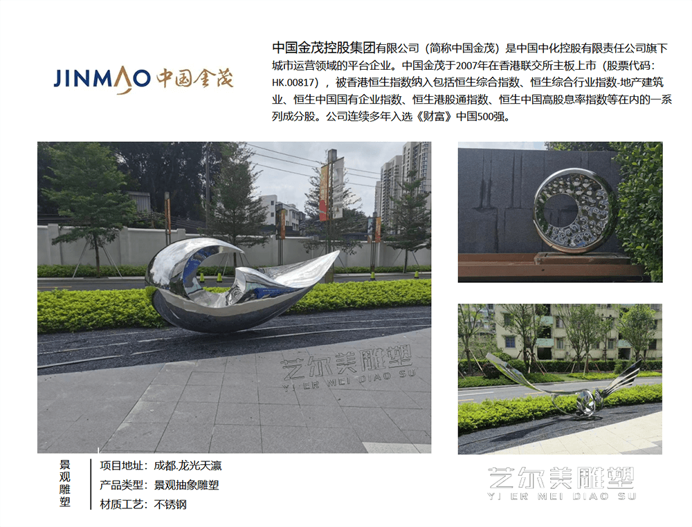 景觀雕塑2詳情